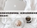 平顶山动漫素材伤感推荐网站（动漫伤感视频素材高清无水印）